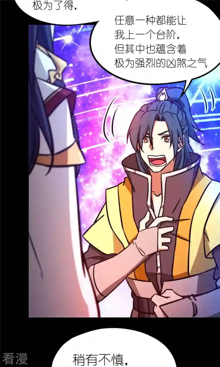 万古剑神第二季第83话 武学传承