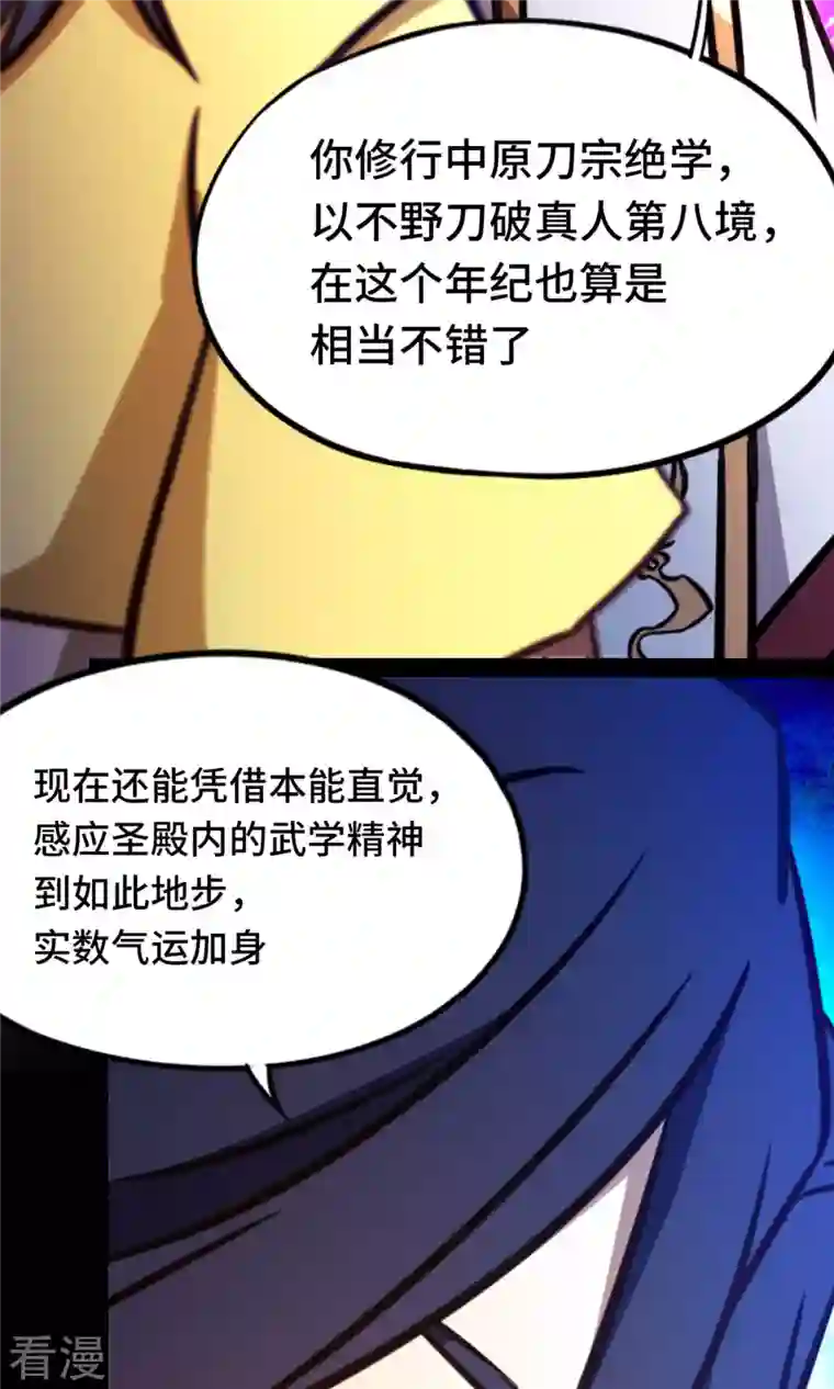 万古剑神第二季第83话 武学传承