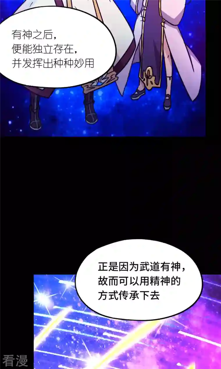 万古剑神第二季第83话 武学传承