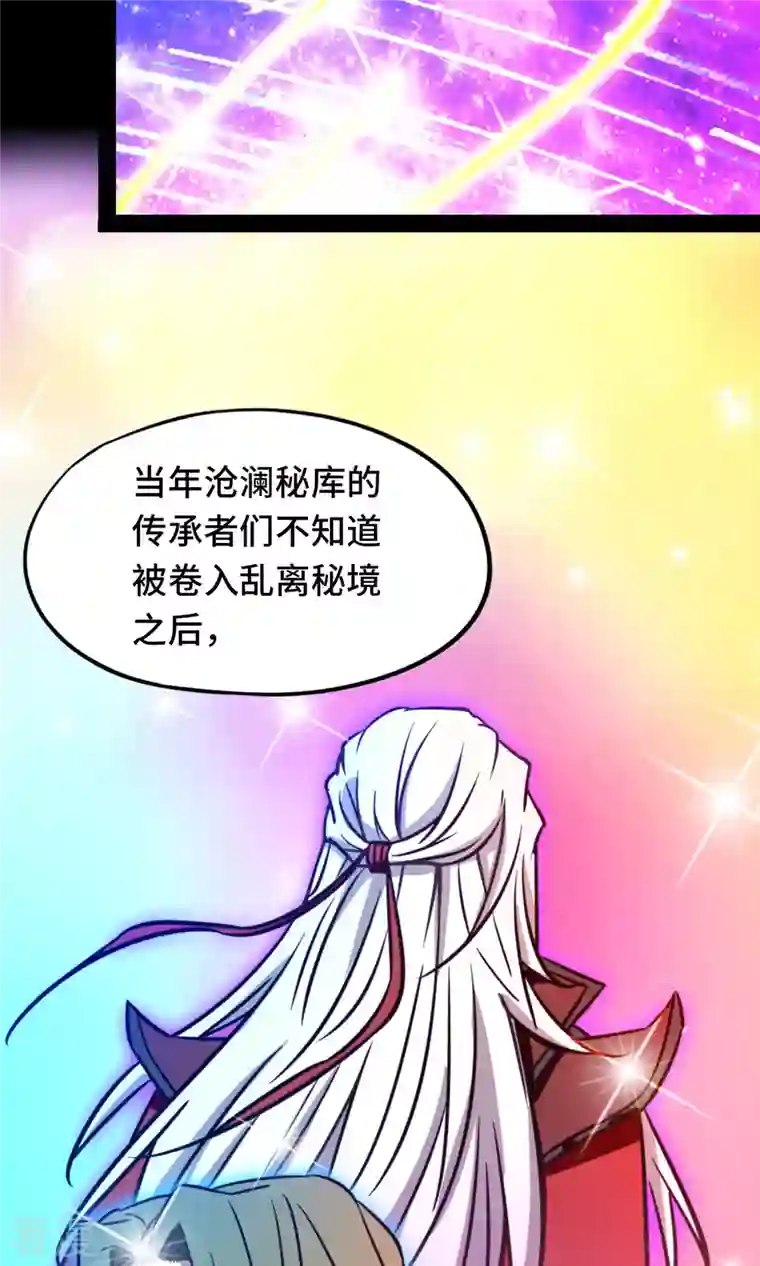 万古剑神第二季第83话 武学传承