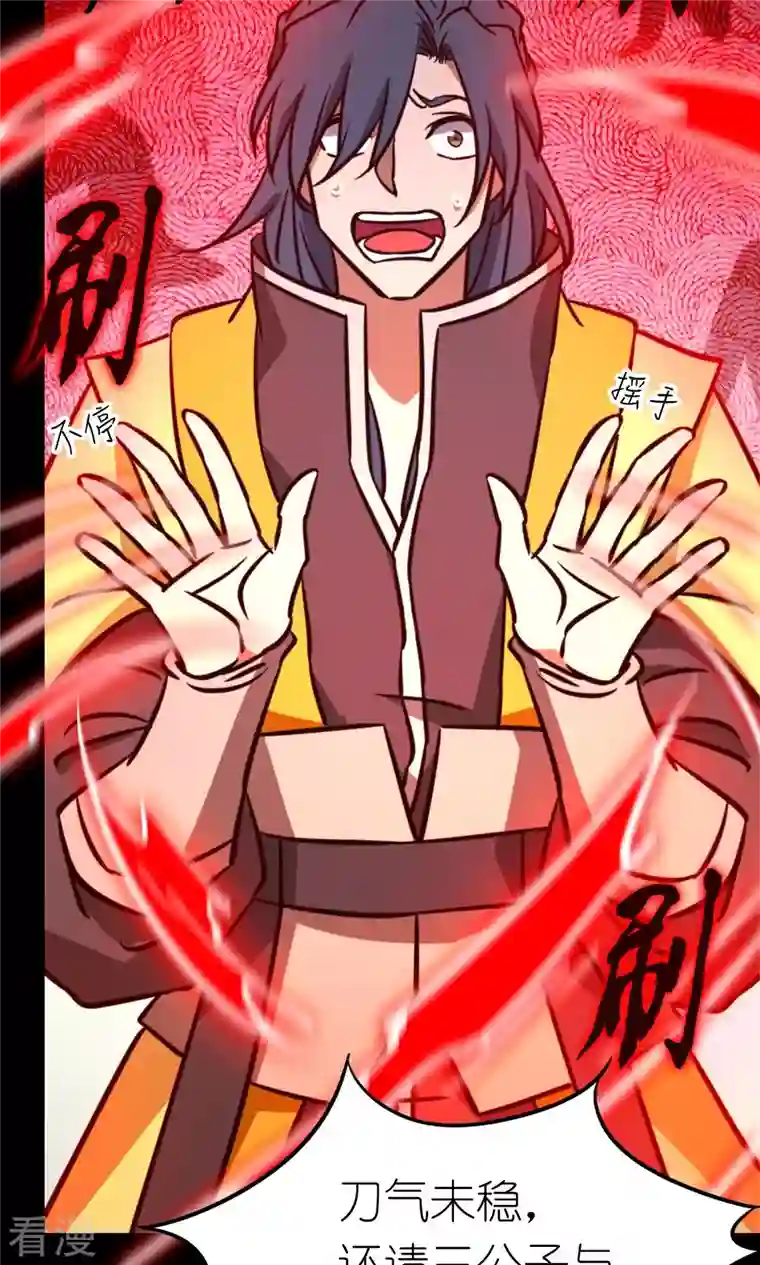 万古剑神第二季第84话 武学精进