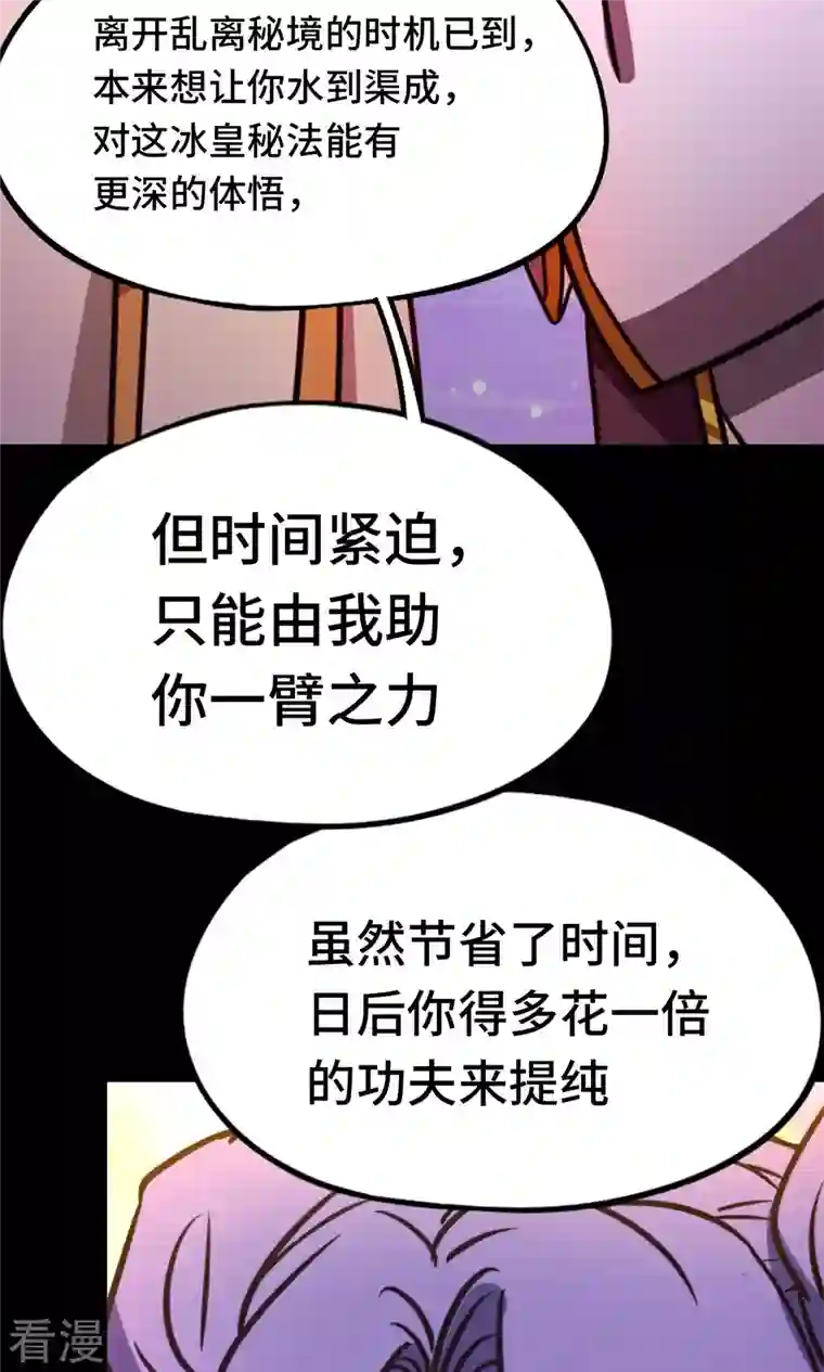 万古剑神第二季第84话 武学精进