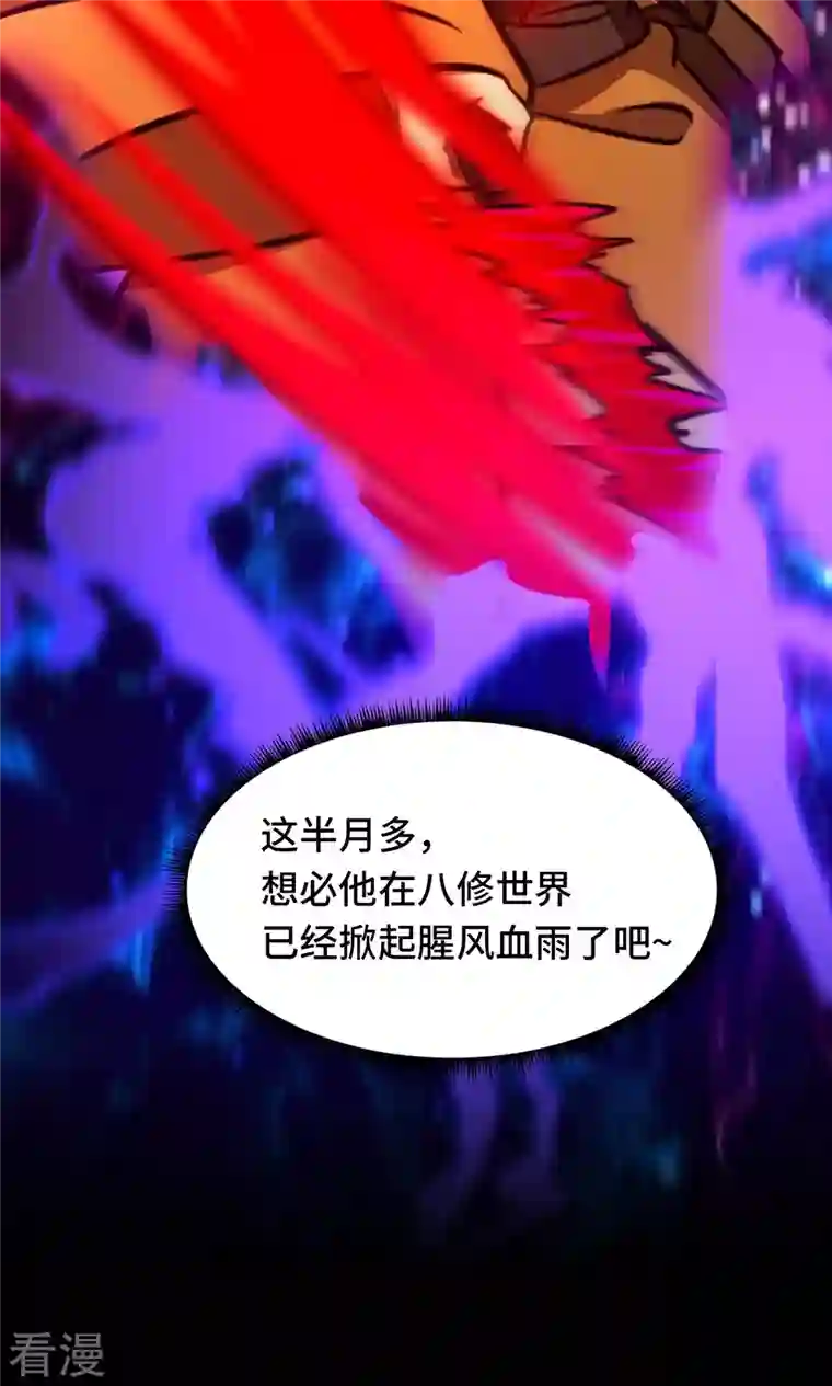 万古剑神第二季第84话 武学精进