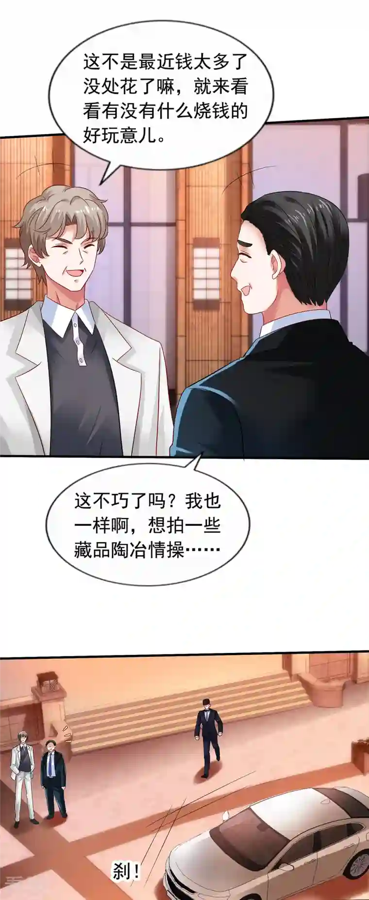拐个妈咪带回家第382话 等着看戏