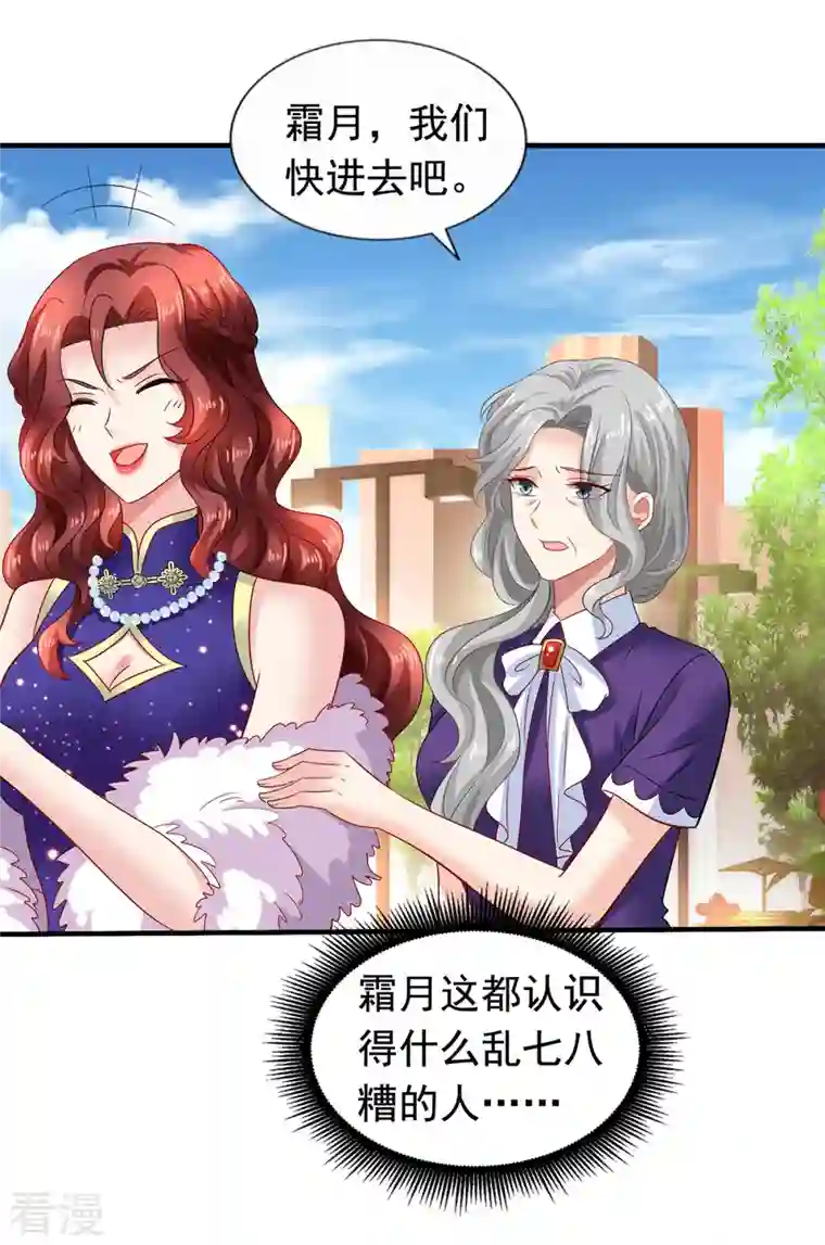 拐个妈咪带回家第382话 等着看戏