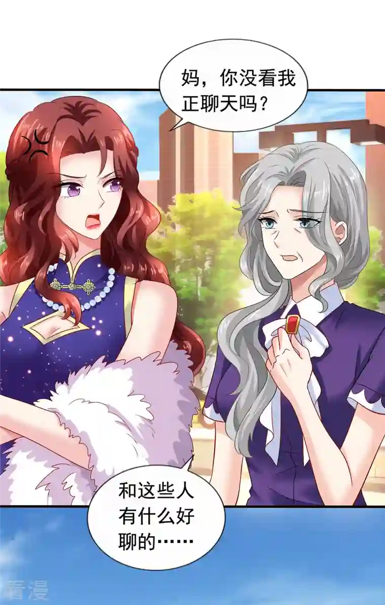 拐个妈咪带回家第382话 等着看戏
