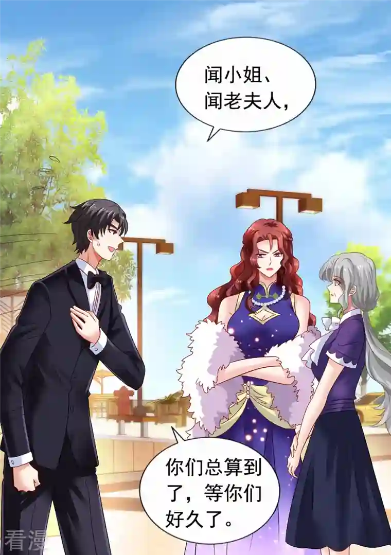 拐个妈咪带回家第382话 等着看戏