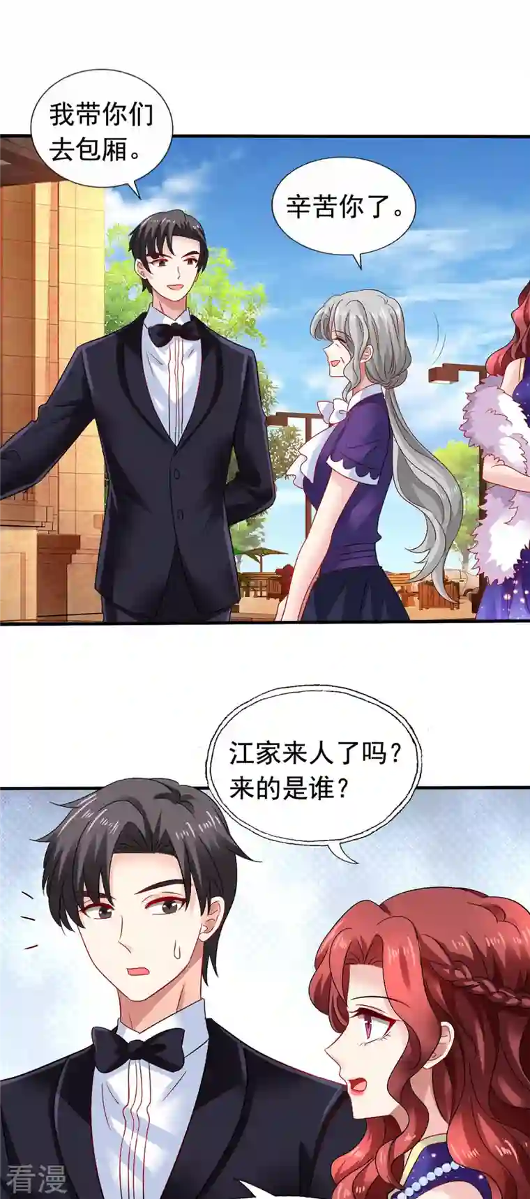 拐个妈咪带回家第382话 等着看戏