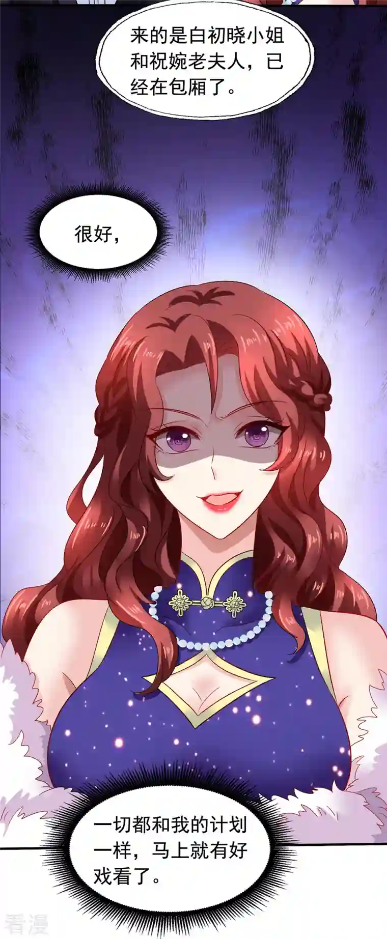 拐个妈咪带回家第382话 等着看戏