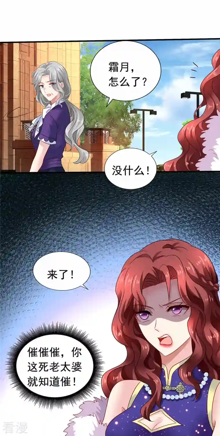 拐个妈咪带回家第382话 等着看戏