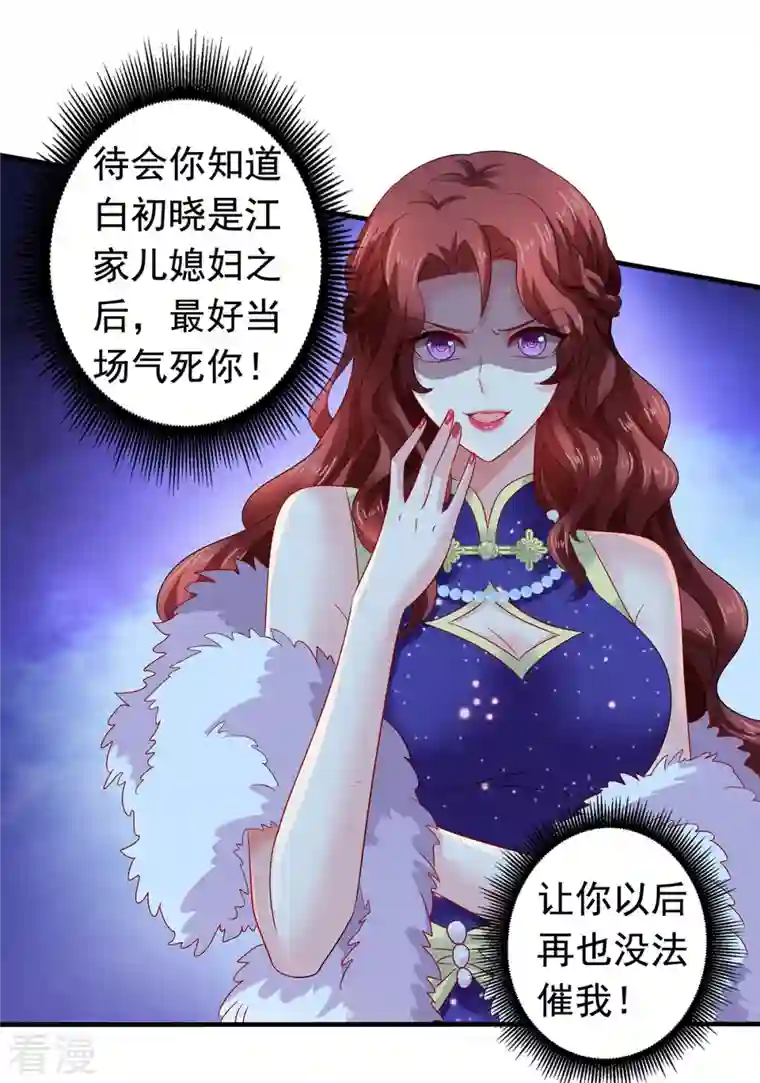 拐个妈咪带回家第382话 等着看戏