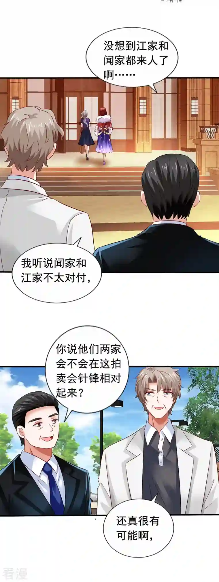 拐个妈咪带回家第382话 等着看戏