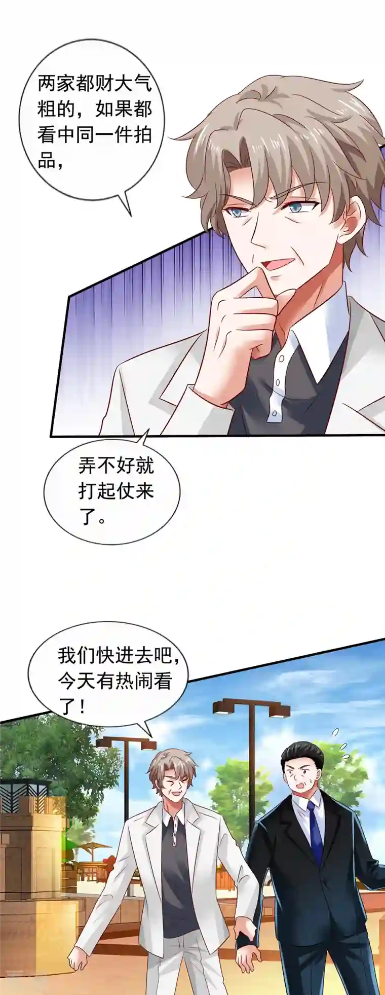 拐个妈咪带回家第382话 等着看戏