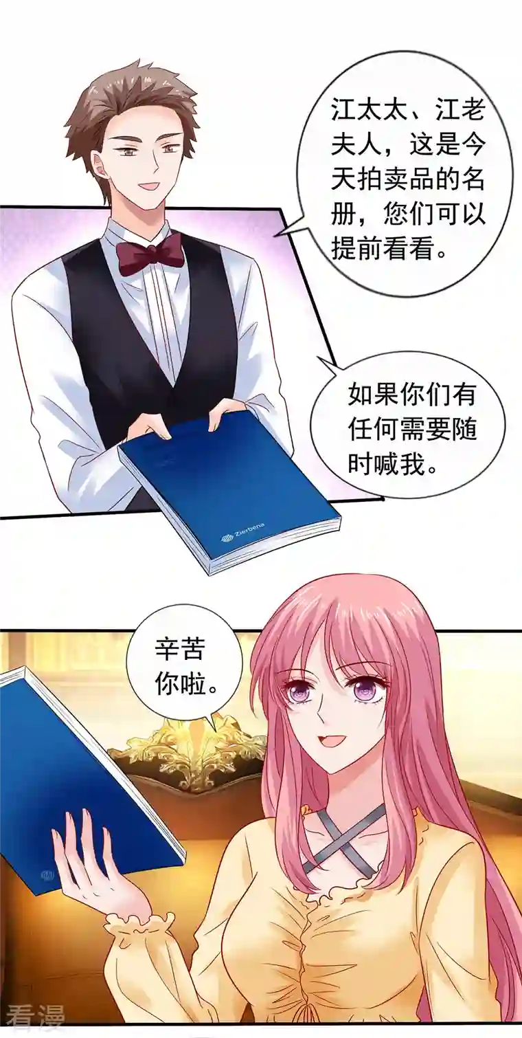 拐个妈咪带回家第382话 等着看戏