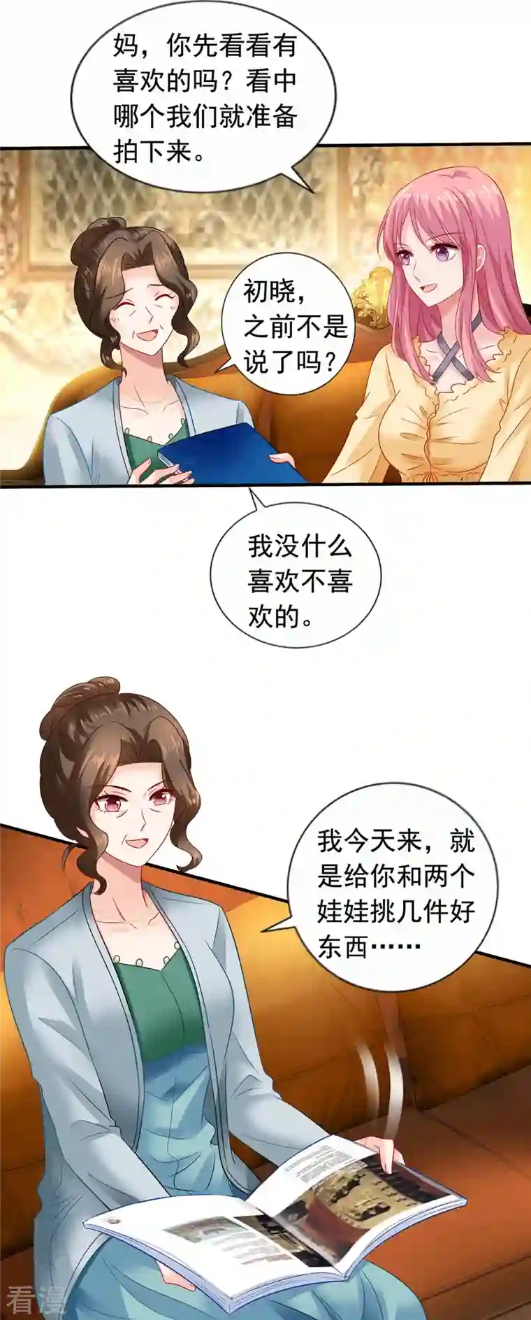拐个妈咪带回家第382话 等着看戏