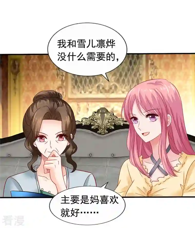 拐个妈咪带回家第382话 等着看戏