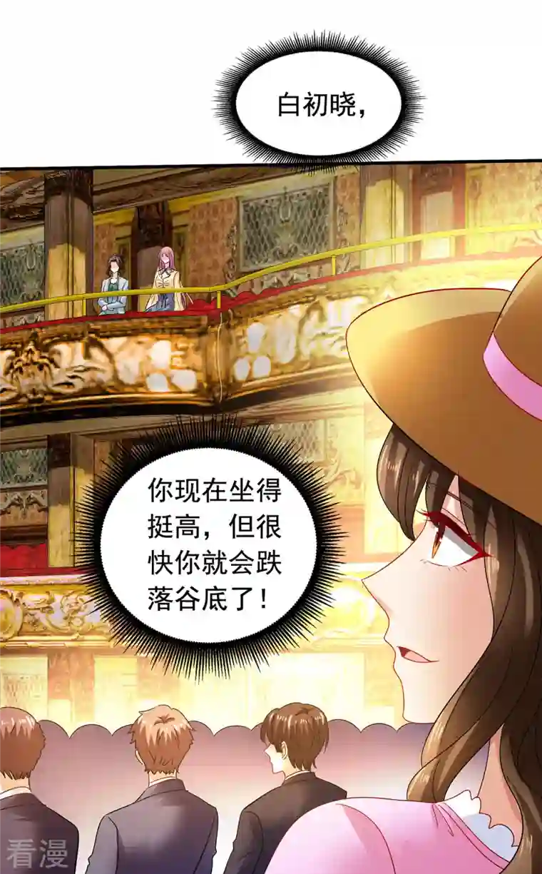 拐个妈咪带回家第382话 等着看戏