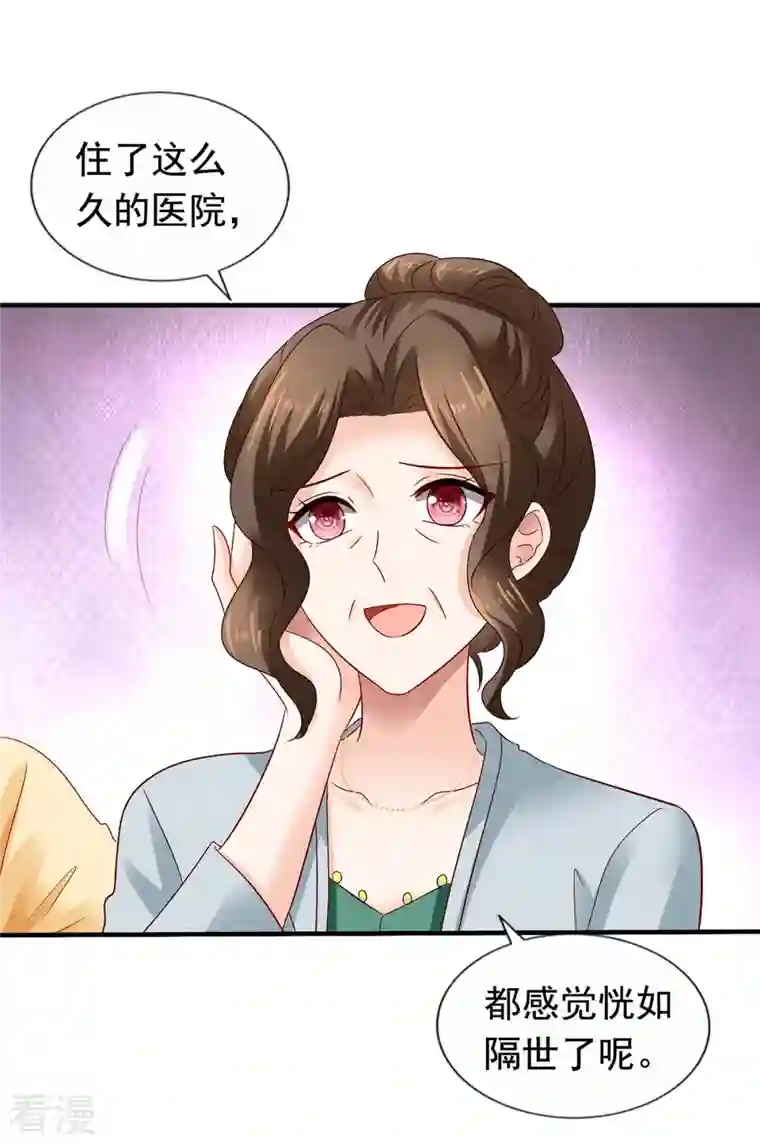 拐个妈咪带回家第382话 等着看戏