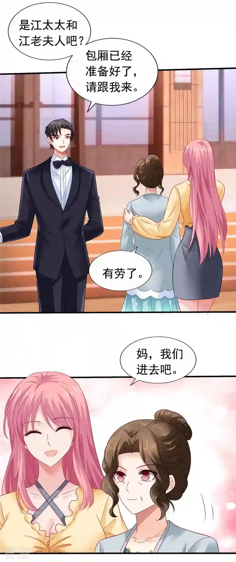 拐个妈咪带回家第382话 等着看戏