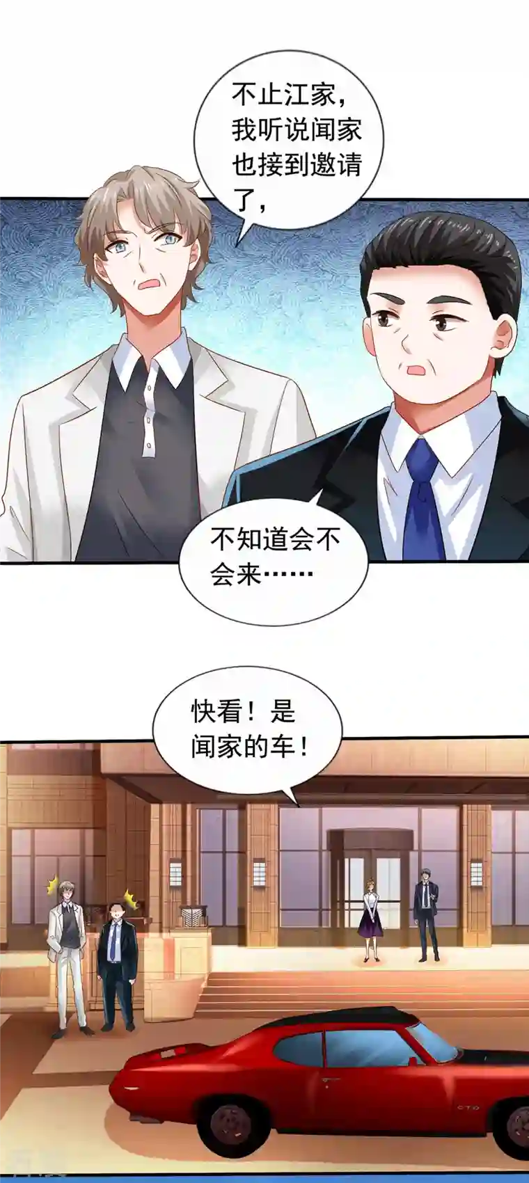 拐个妈咪带回家第382话 等着看戏