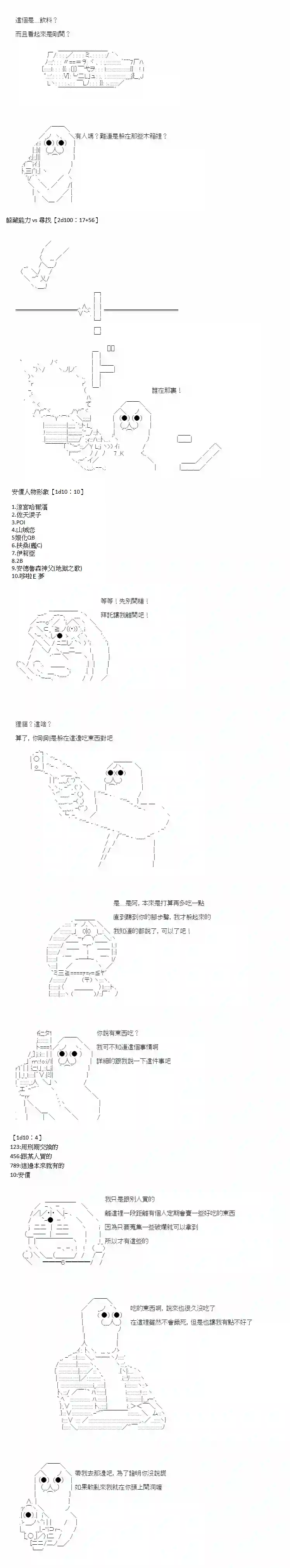 亚拉奈伊欧坠落地狱第08话