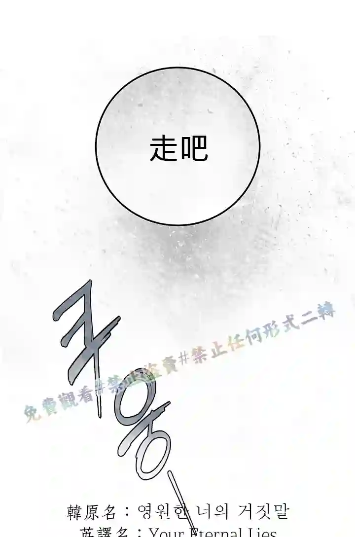 你无尽的谎言第06话