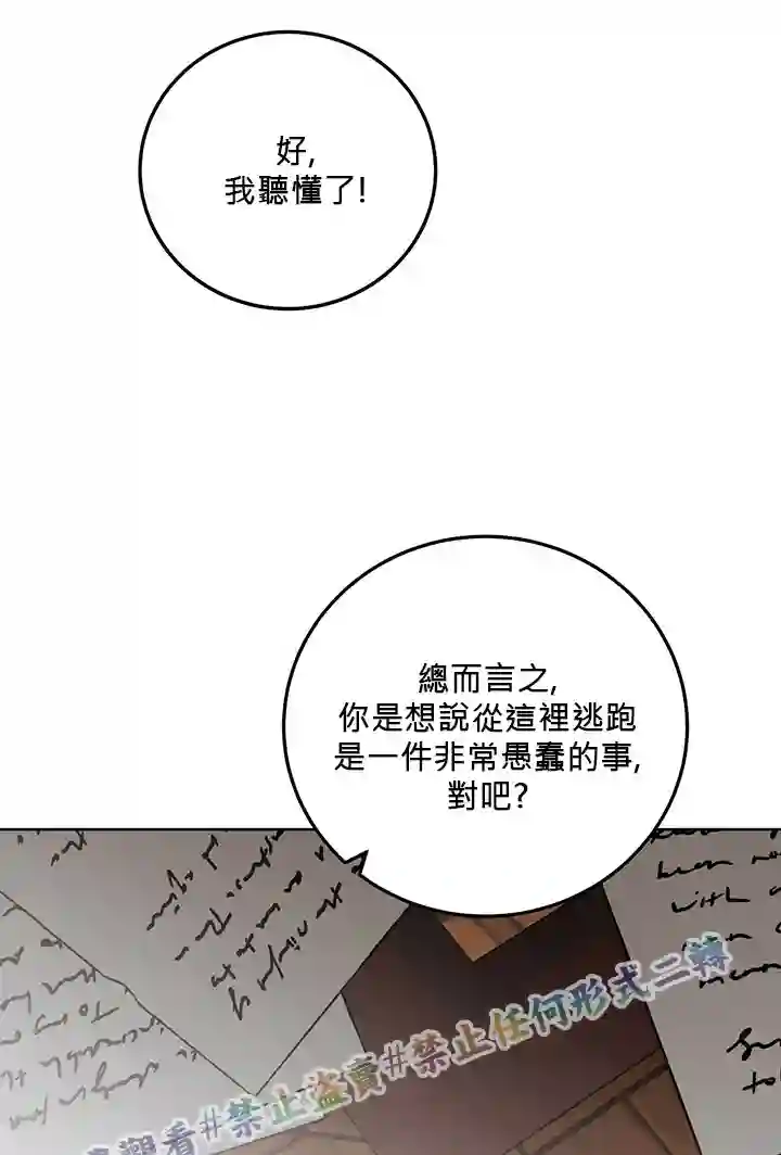 你无尽的谎言第06话