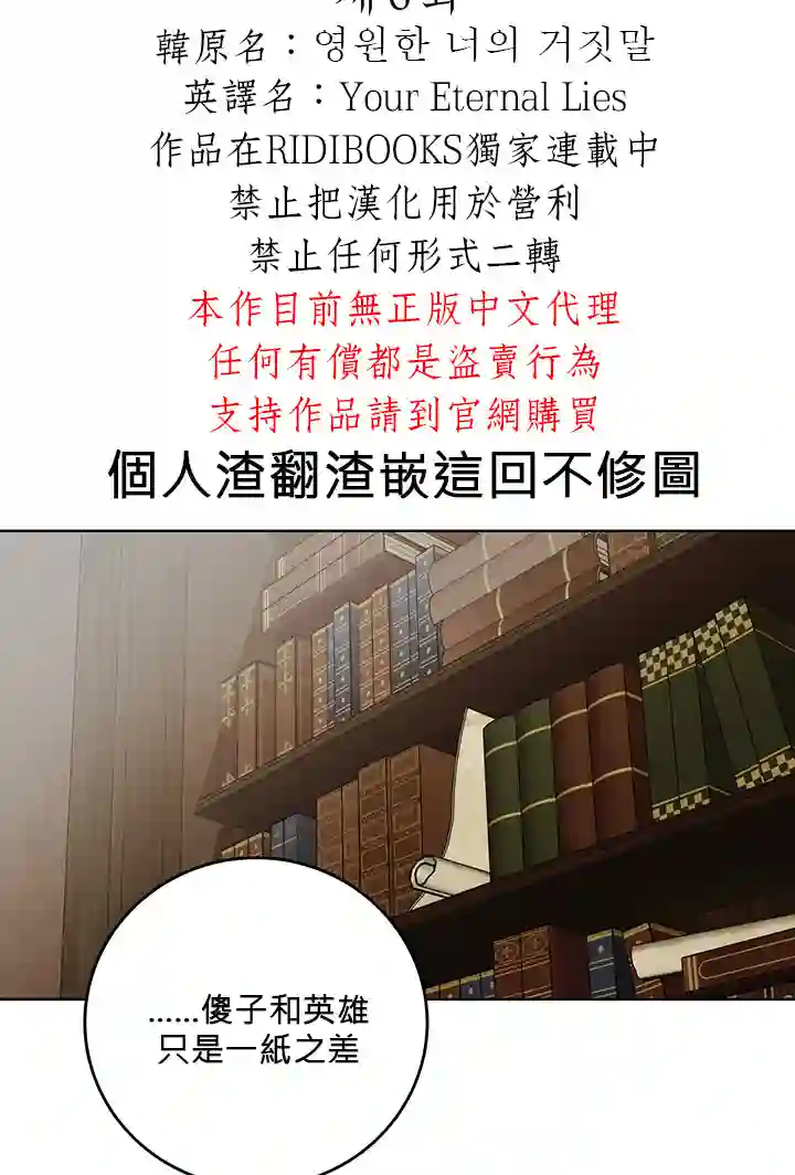 你无尽的谎言第06话