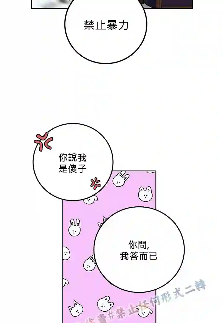 你无尽的谎言第06话