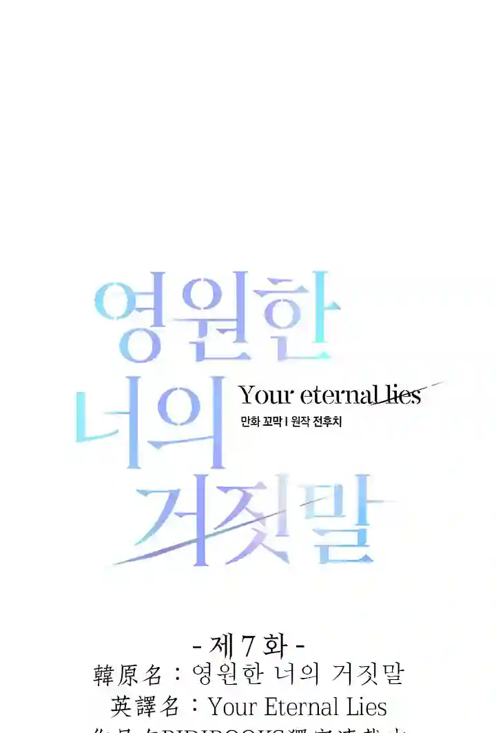 你无尽的谎言第07话