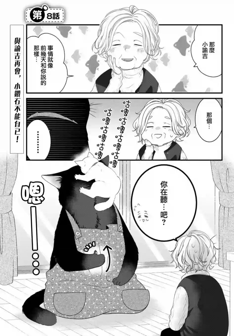 能干的猫今天也忧郁第73话