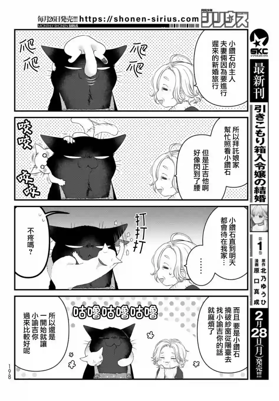 能干的猫今天也忧郁第73话