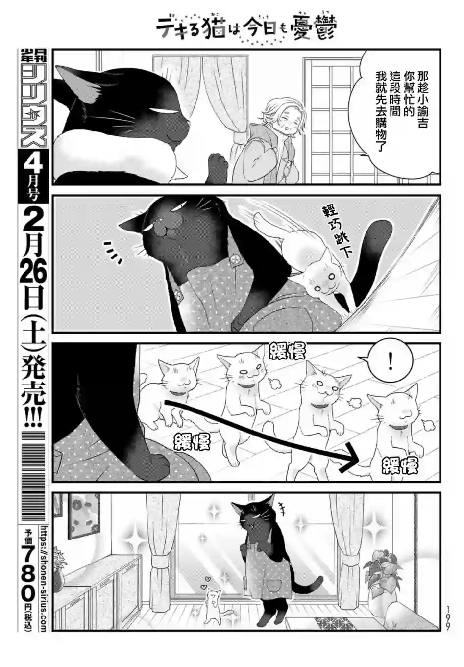能干的猫今天也忧郁第73话