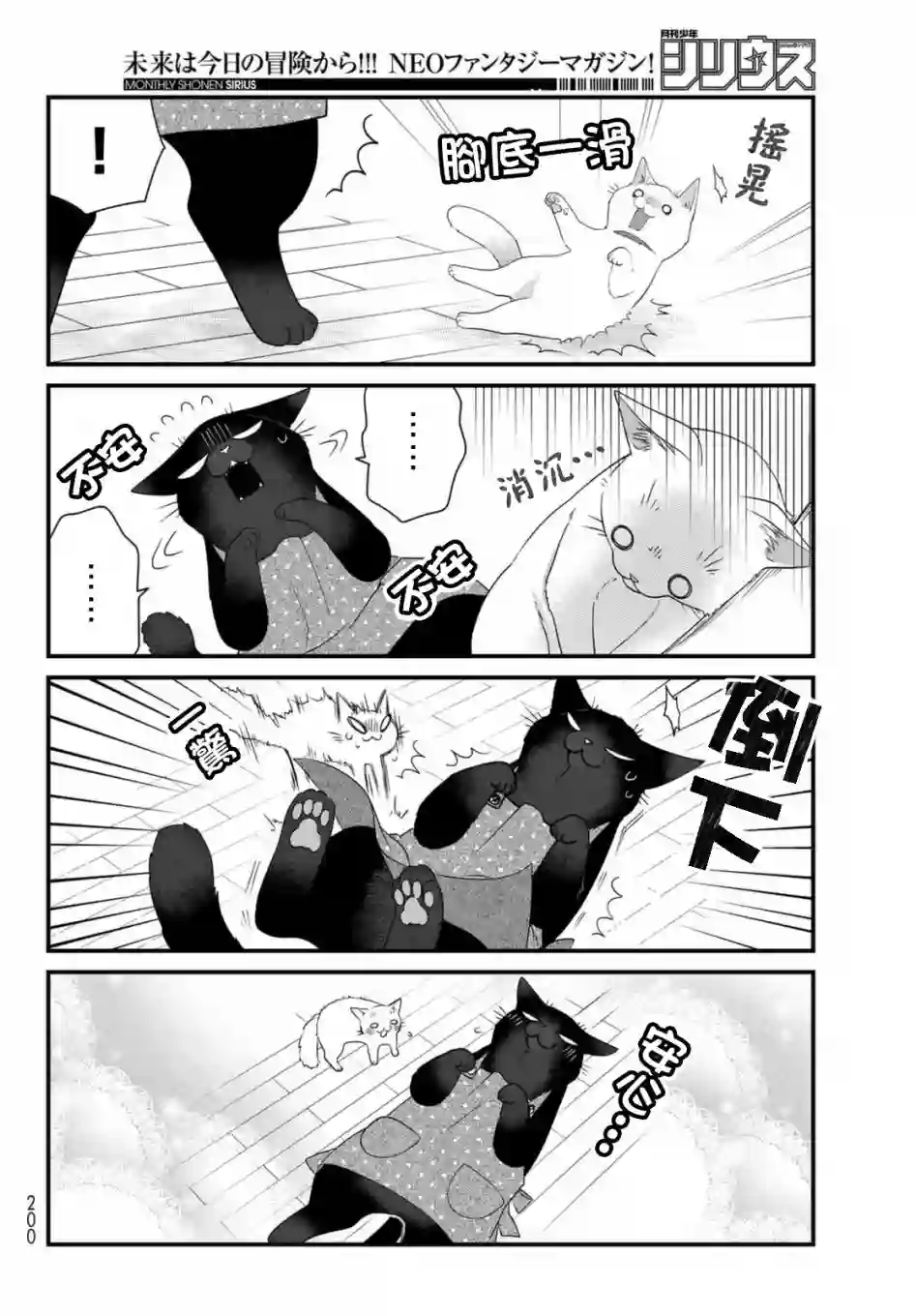 能干的猫今天也忧郁第73话