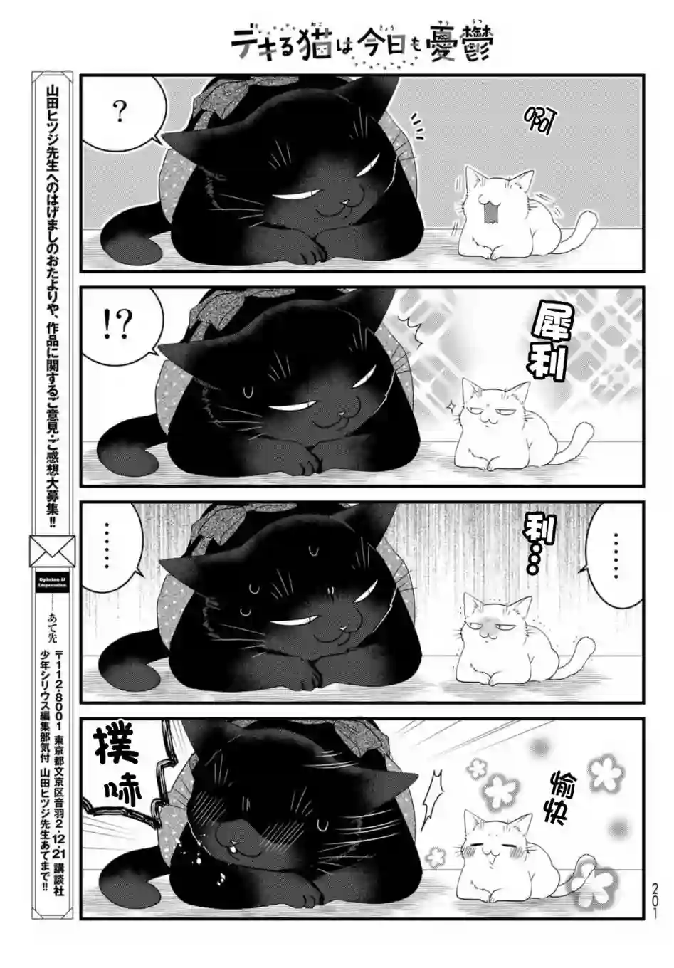 能干的猫今天也忧郁第73话