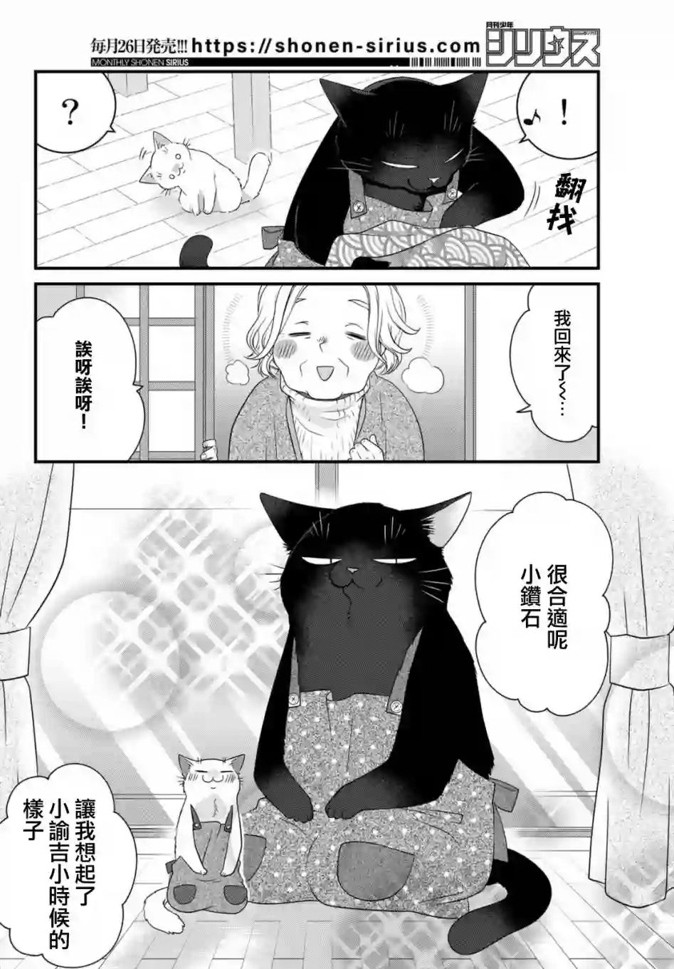 能干的猫今天也忧郁第73话