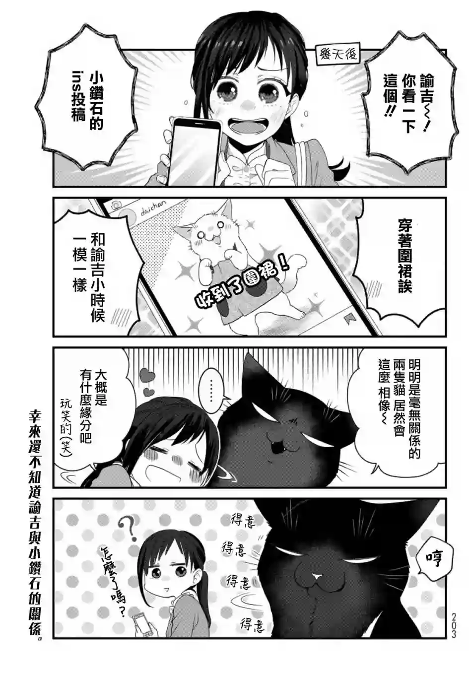 能干的猫今天也忧郁第73话