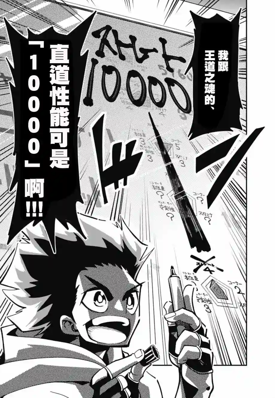 迷你四驱王—MINI4KING第09话