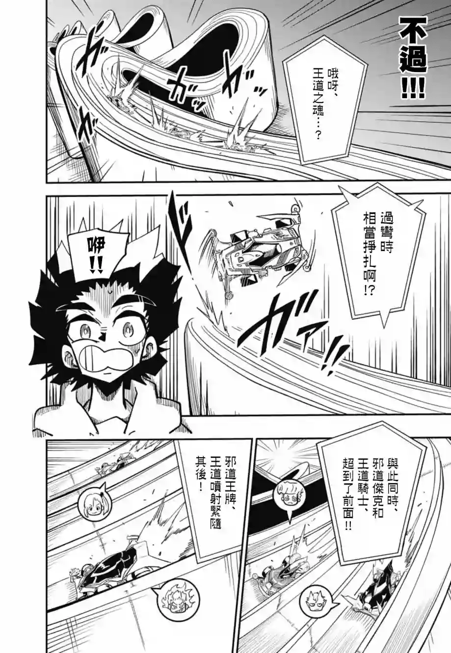 迷你四驱王—MINI4KING第09话