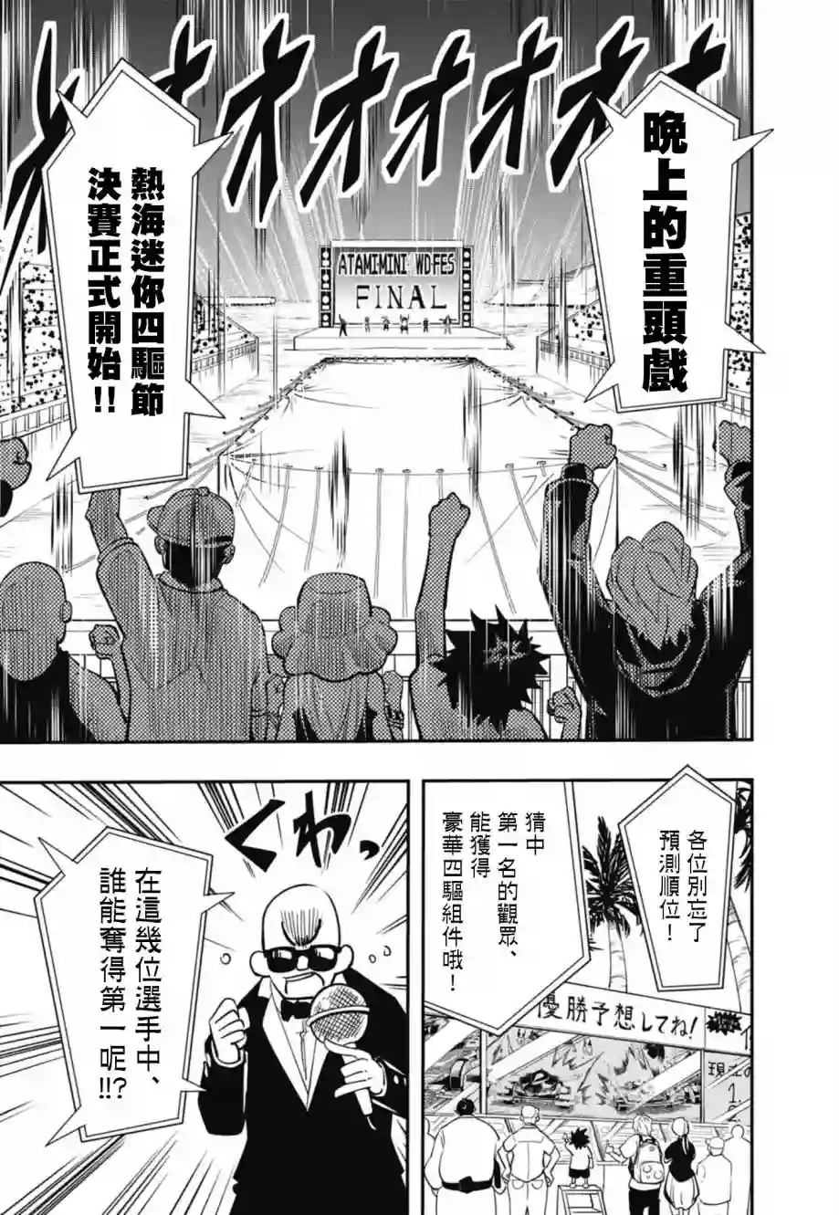 迷你四驱王—MINI4KING第09话