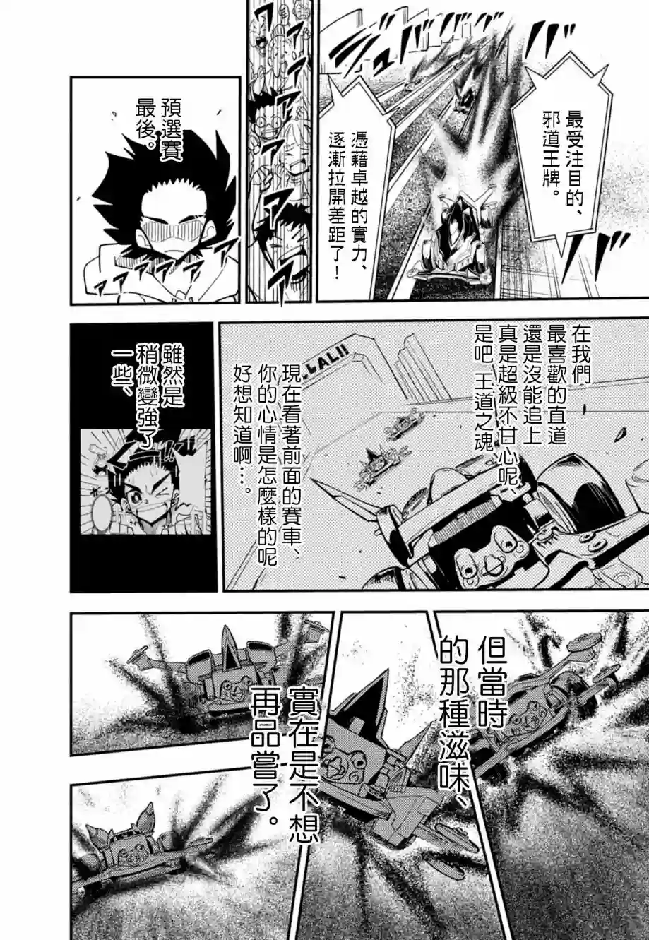 迷你四驱王—MINI4KING第09话