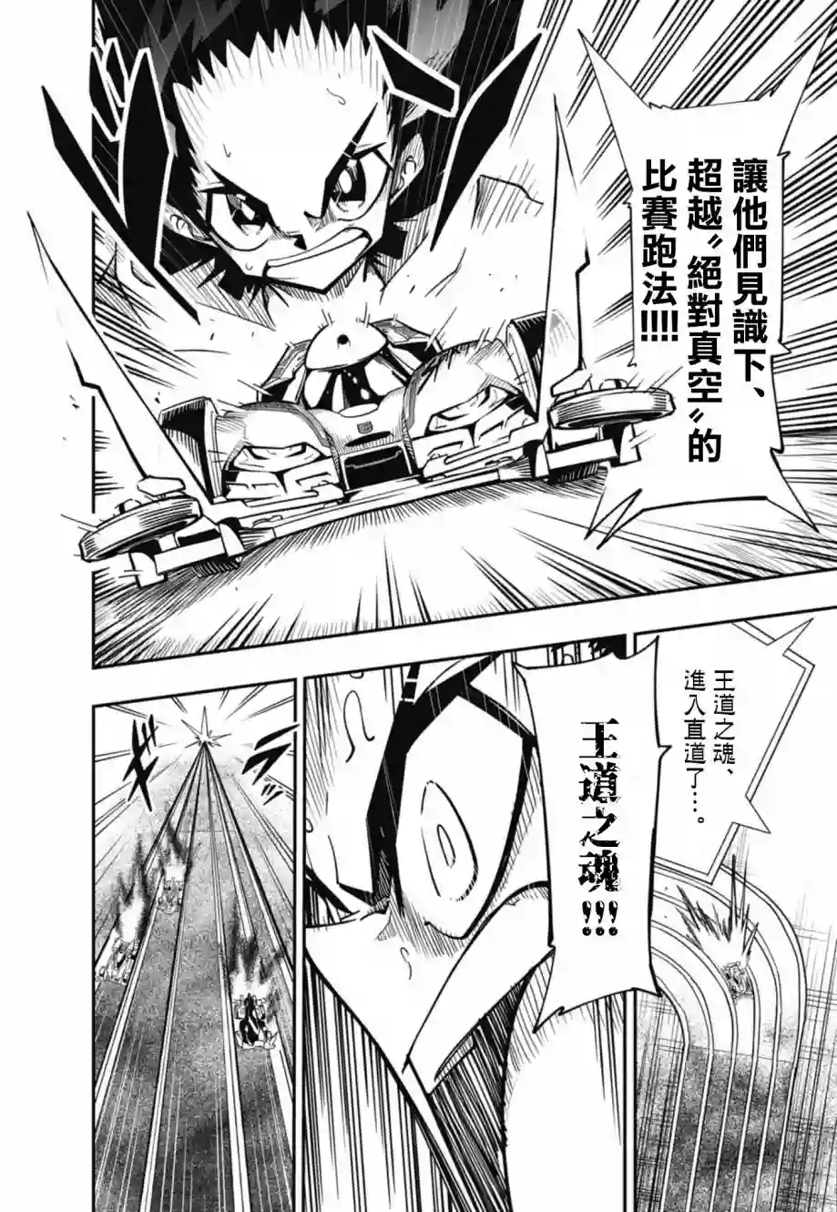 迷你四驱王—MINI4KING第09话