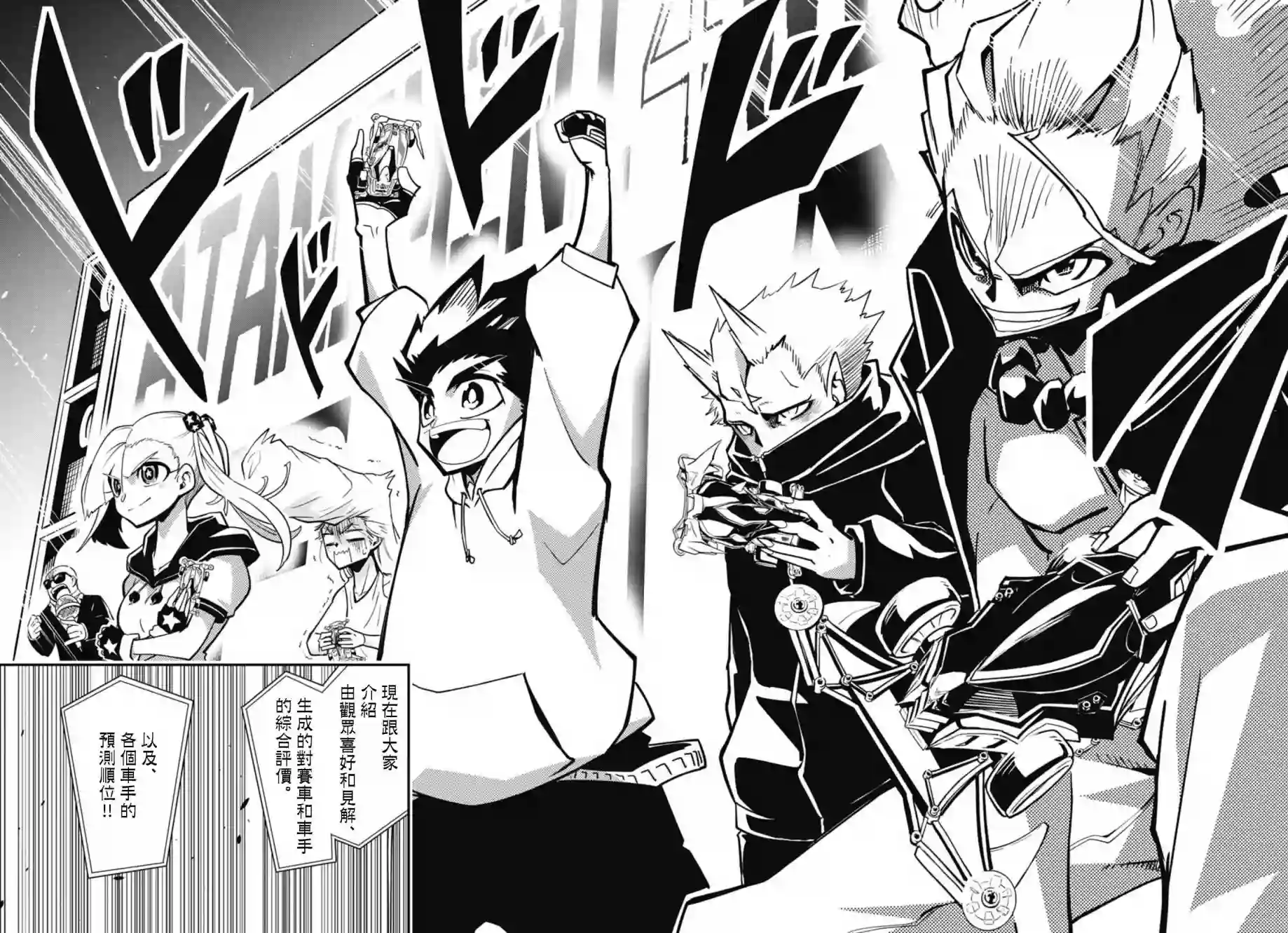 迷你四驱王—MINI4KING第09话