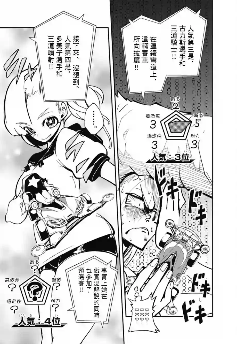 迷你四驱王—MINI4KING第09话