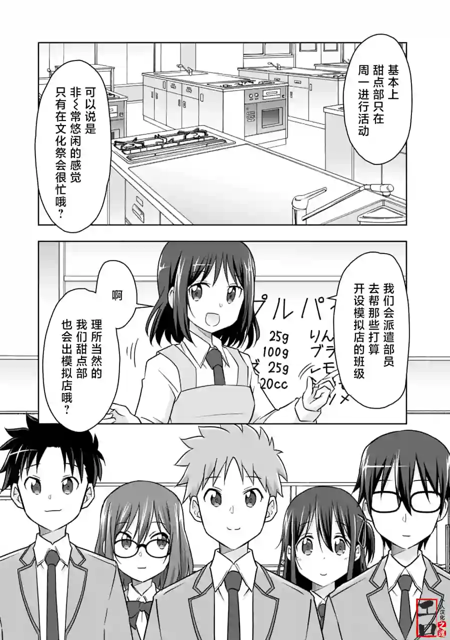 三十岁的我好像在别的世界线里逆行重生了的样子第08话
