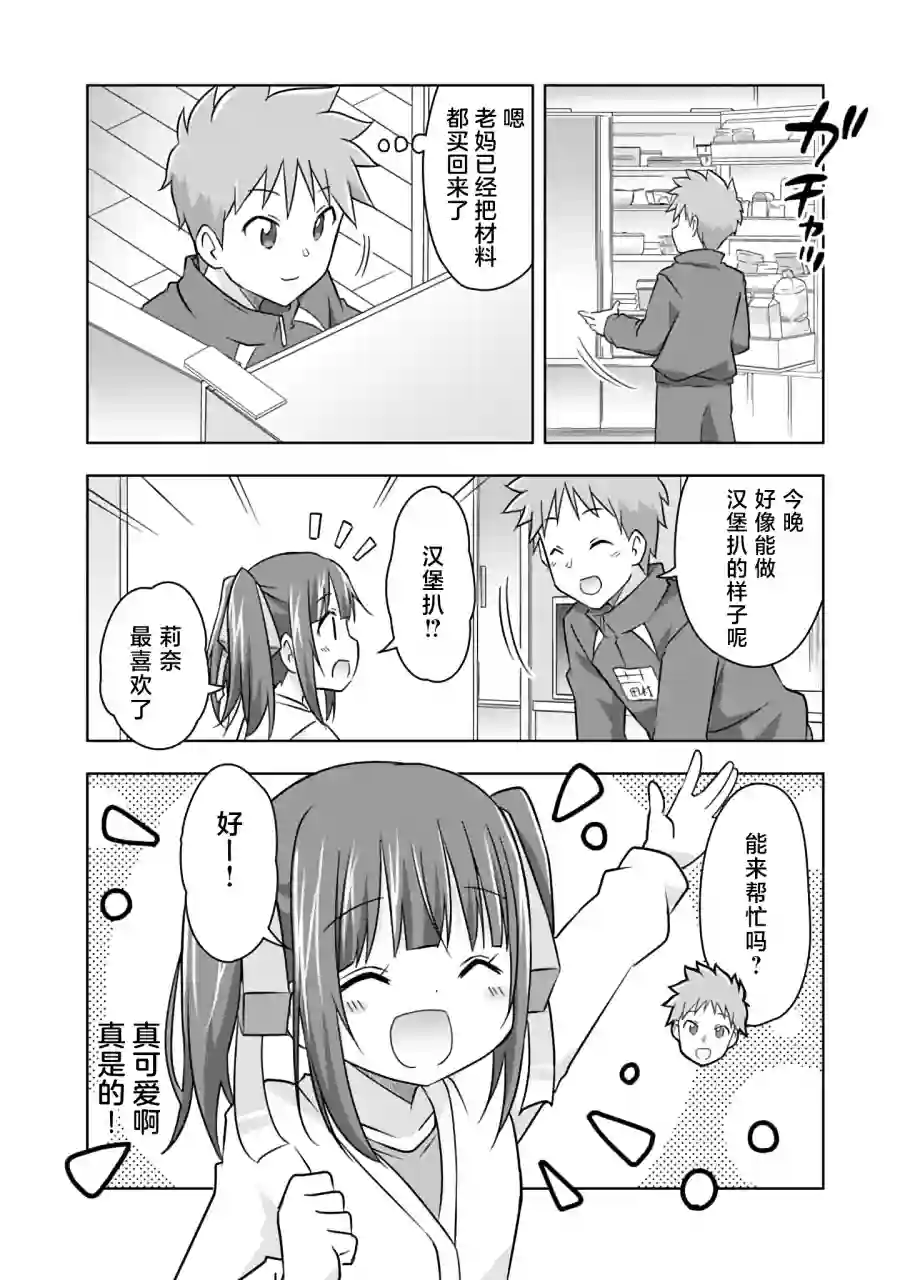 三十岁的我好像在别的世界线里逆行重生了的样子第08话