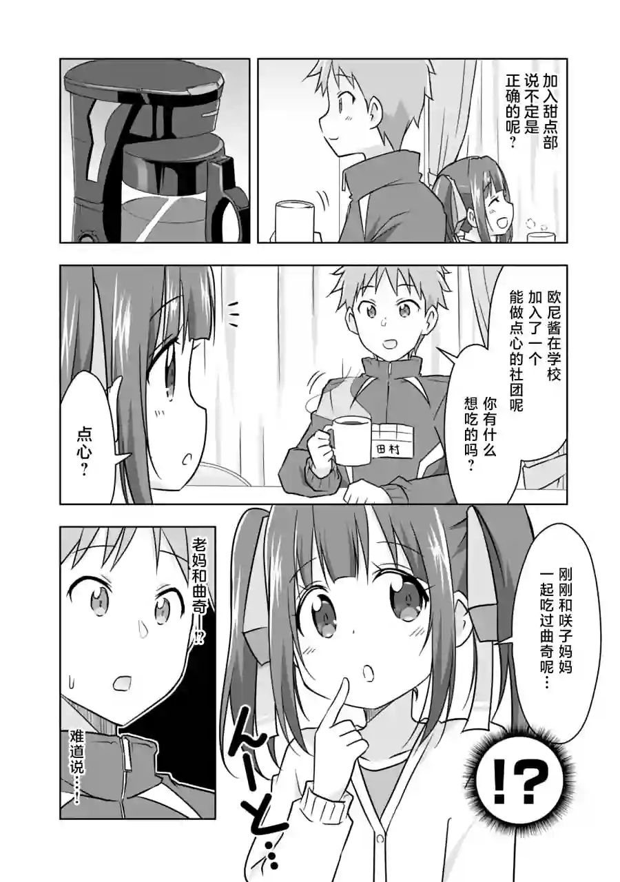 三十岁的我好像在别的世界线里逆行重生了的样子第08话