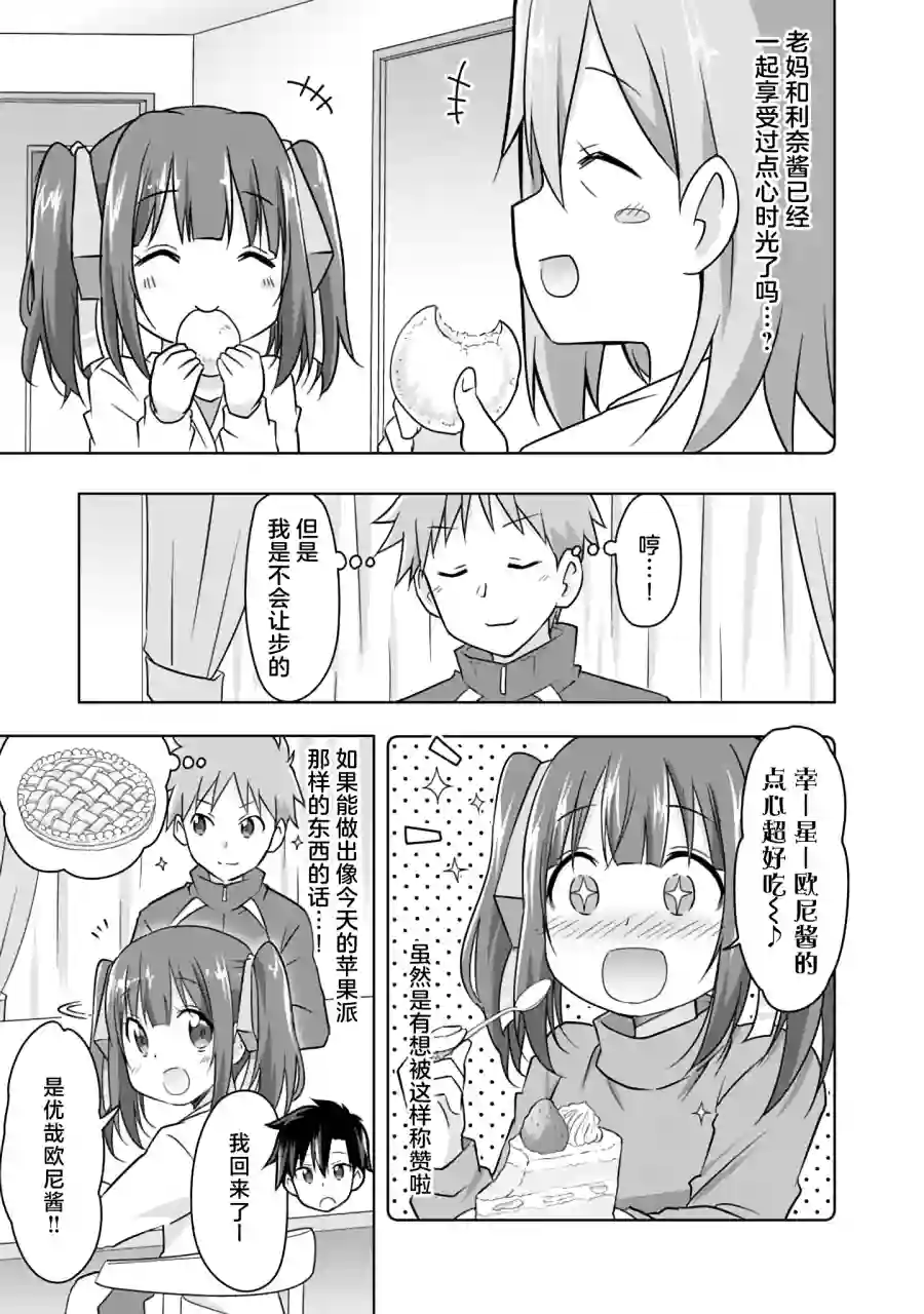 三十岁的我好像在别的世界线里逆行重生了的样子第08话