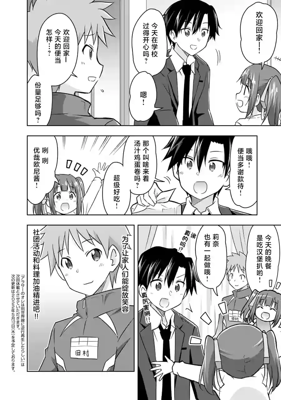 三十岁的我好像在别的世界线里逆行重生了的样子第08话