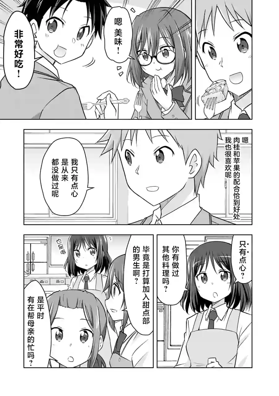 三十岁的我好像在别的世界线里逆行重生了的样子第08话